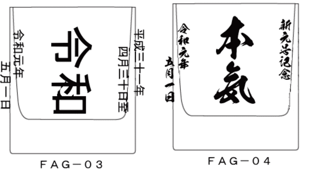 グラス限定文字デザイン