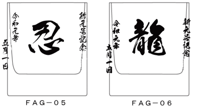 グラス限定文字デザイン