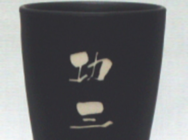 優しい草花陶器タンブラー・後側面