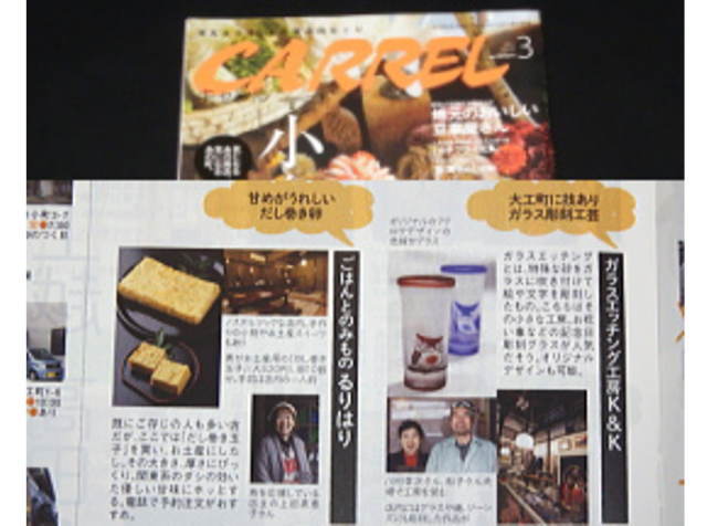 CARREL3月号
